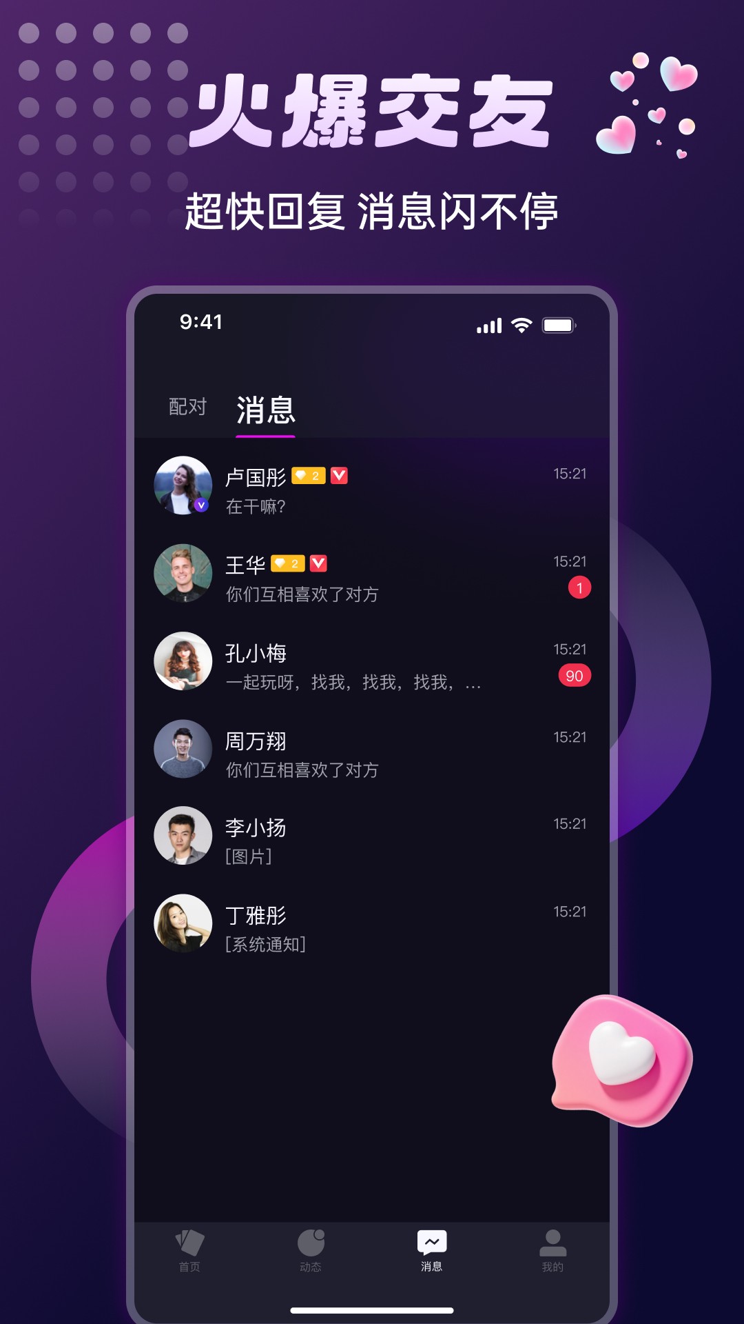 LesDating官网版