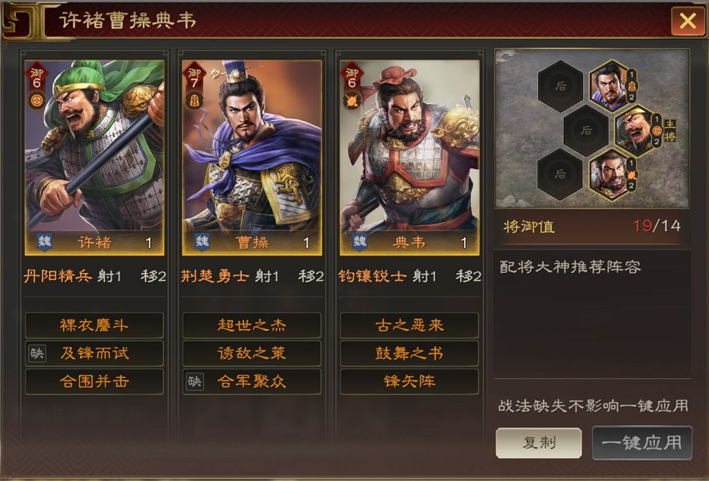 三国志：王道天下曹操角色攻略