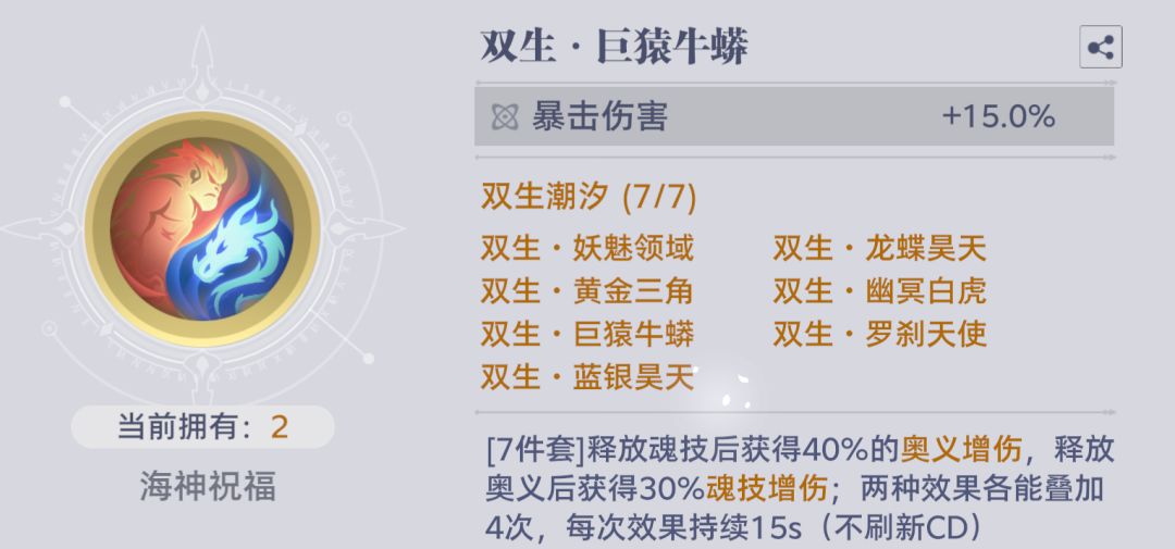 斗罗大陆：猎魂世界海神试炼高层难度攻略