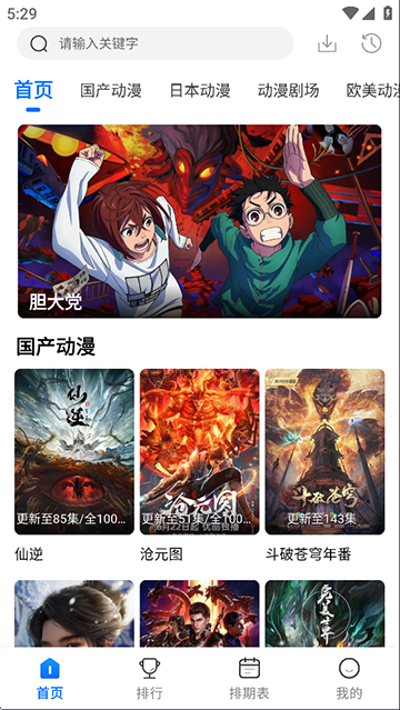 漫漫国动漫无会员