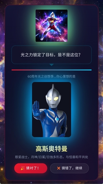 网络天才奥特曼版国际版
