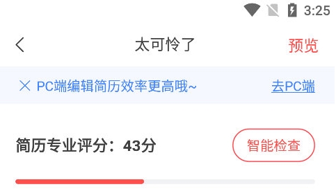 超级简历app多余模块删除方法