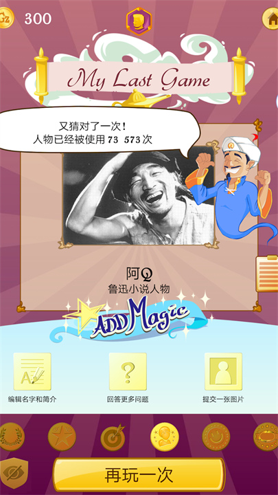 Akinator灯神猜人名去更新版