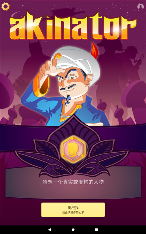 阿基纳多网络天才国际版