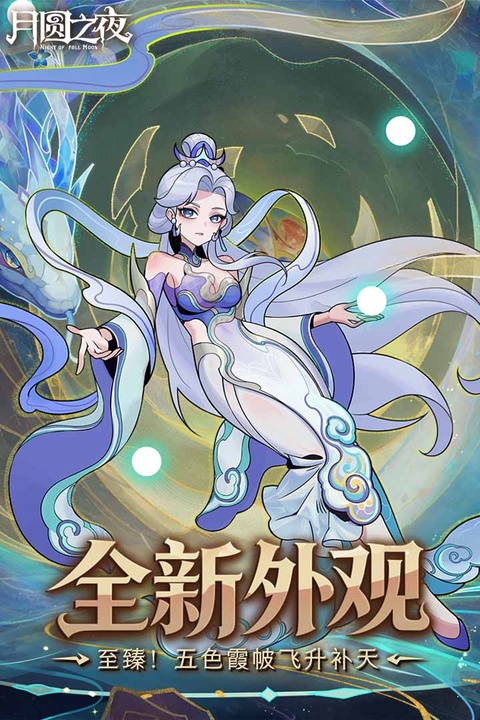 月圆之夜去更新版