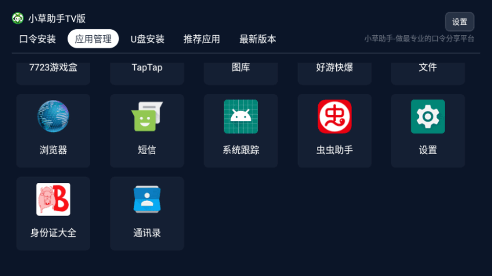 小草助手免费正版