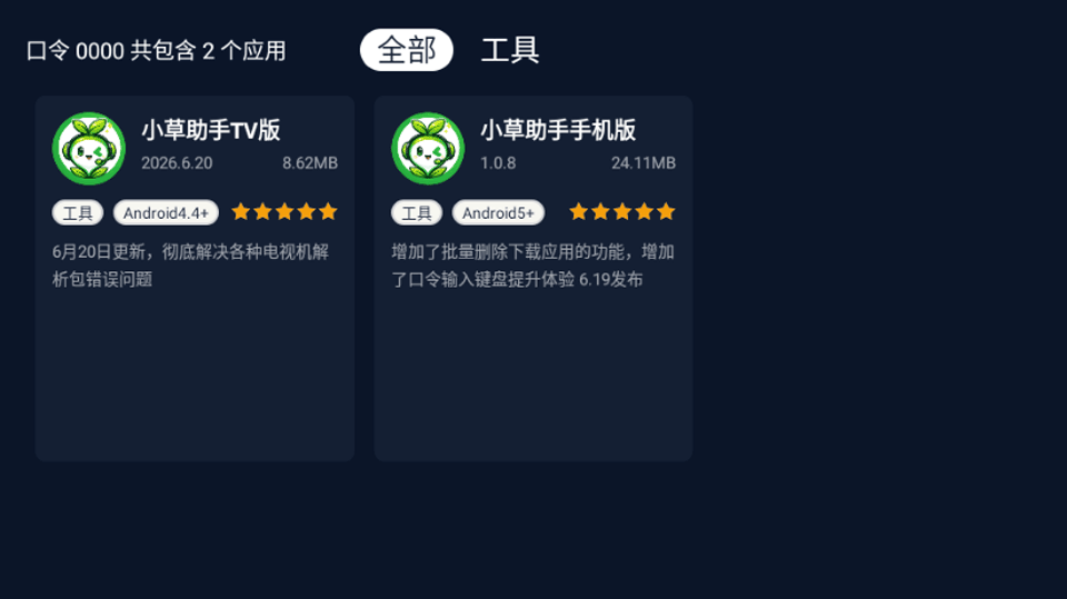 小草助手无会员