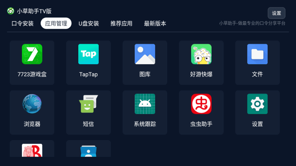 小草助手自定义版