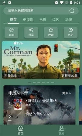 天岳影视手机版