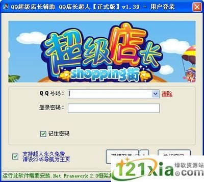 超级店长网页版登录最新在哪