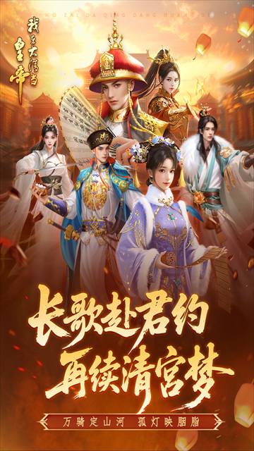 我在大清当皇帝免广告版