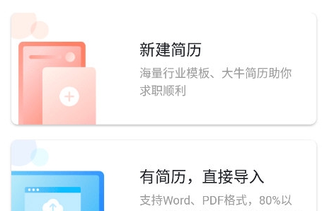 超级简历app简历导入方法
