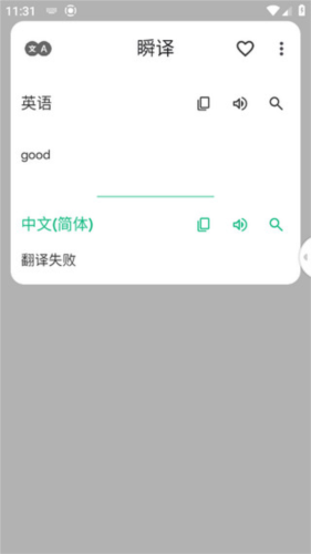 瞬译app翻译失败处理方法