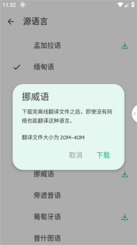 瞬译app翻译失败处理方法