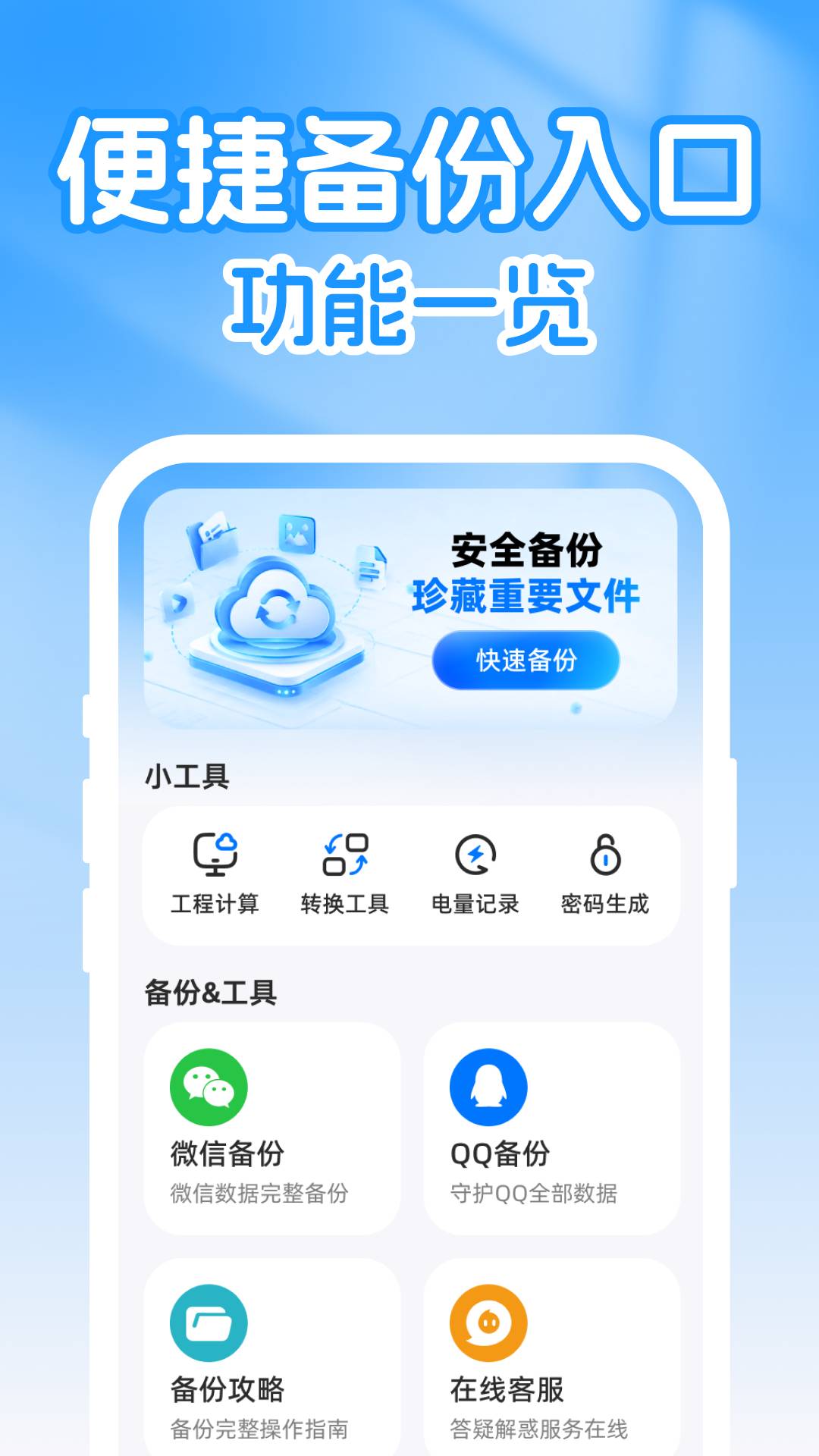 微聊天记录信息全备份官方版