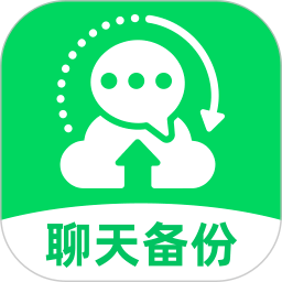 微聊天记录信息全备份官方正版