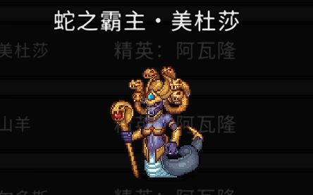 黑白之地蛇之霸主美杜莎打法攻略