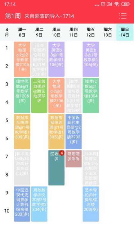 怪兽课表定制版