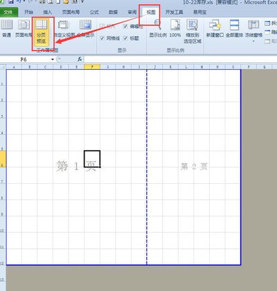 Excel 2016怎么设置打印区域在一页纸上