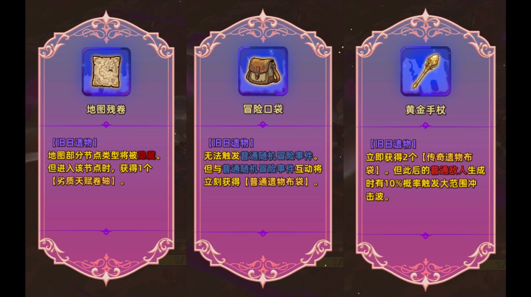 追迹迷城特殊遗物图文解析