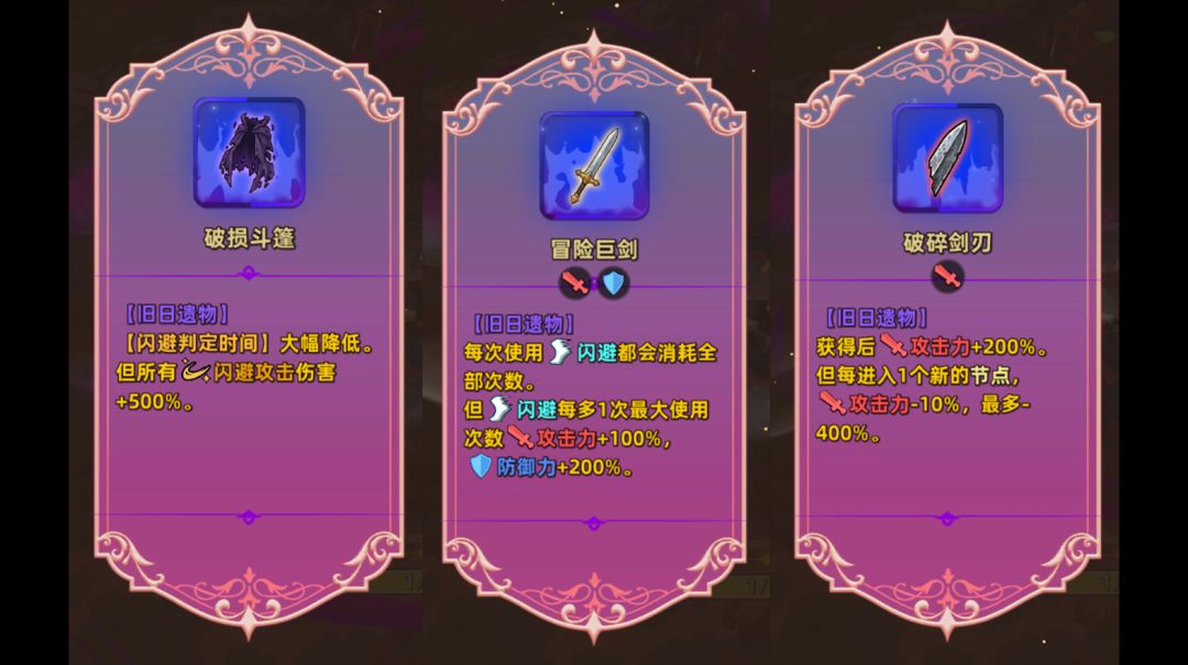 追迹迷城特殊遗物图文解析