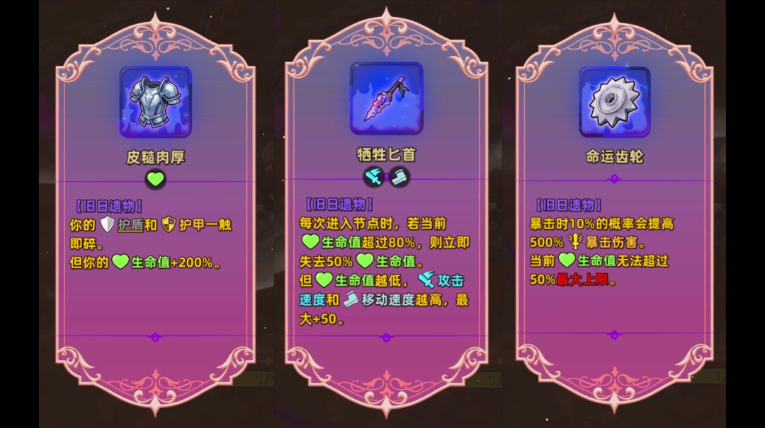 追迹迷城特殊遗物图文解析