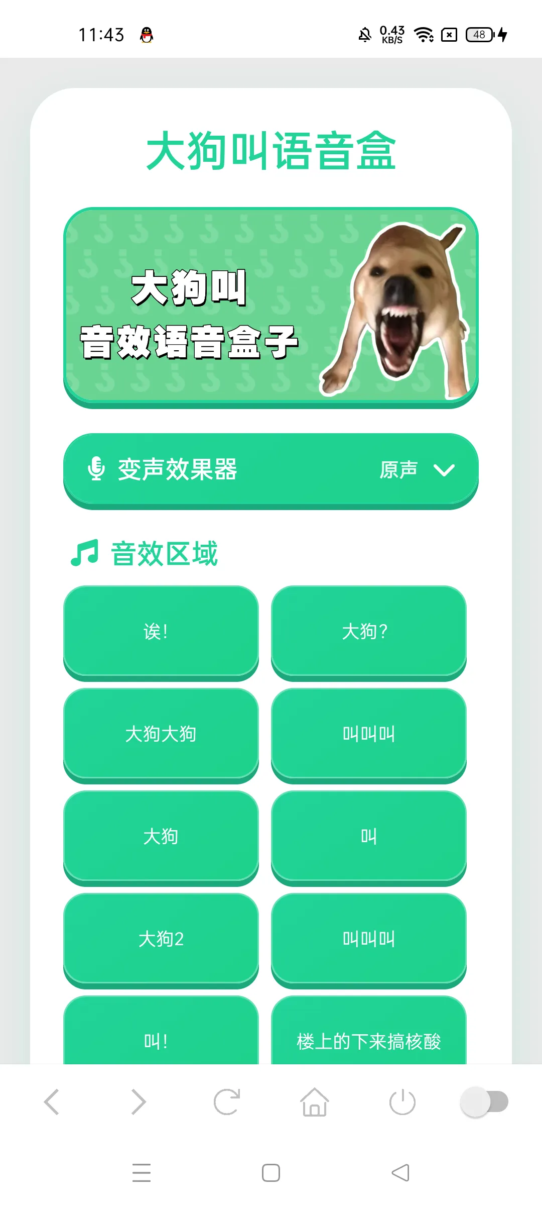 大狗叫模拟器官方正版