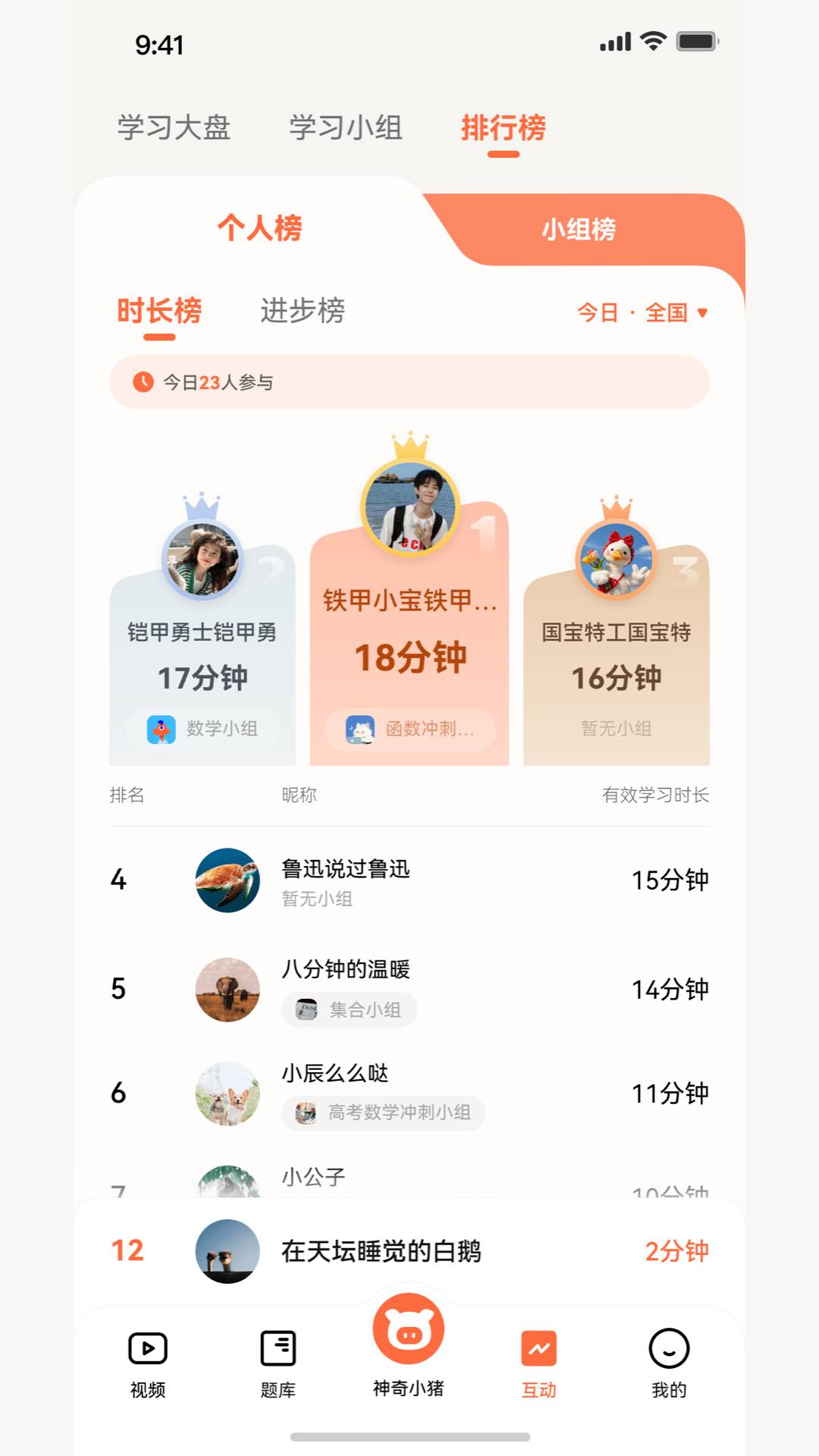 提分侠手机版
