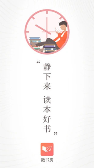 微书房官网版