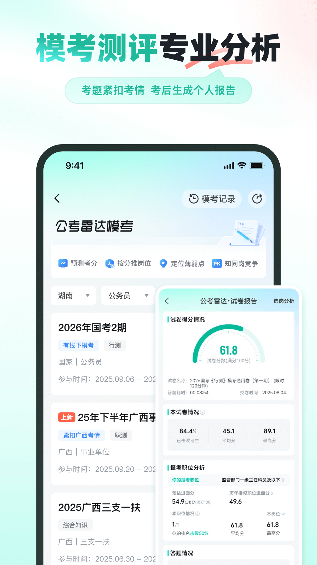 公考雷达官方版