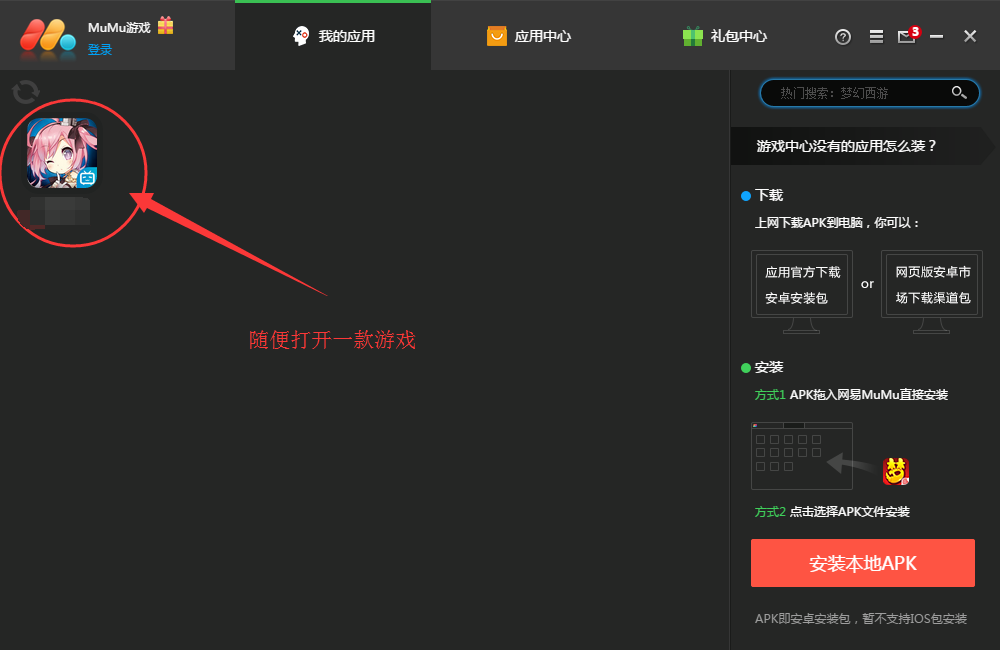mumu模拟器app按键设置方法