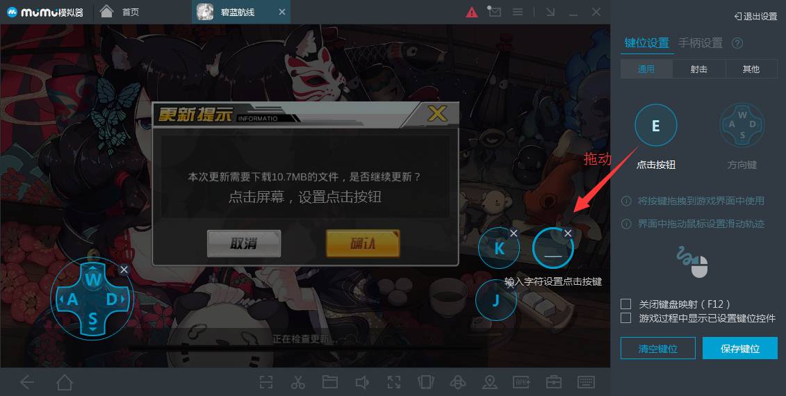 mumu模拟器app按键设置方法