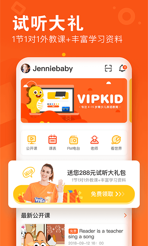VIPKID英语版