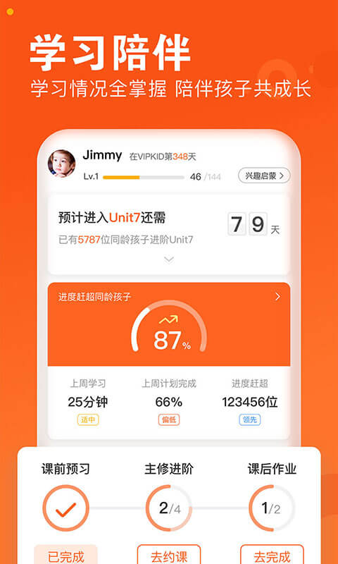 VIPKID英语官方版