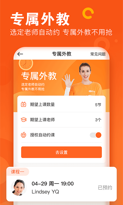 VIPKID英语官网版