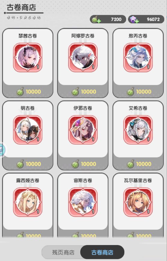 火线战姬古卷获取途径