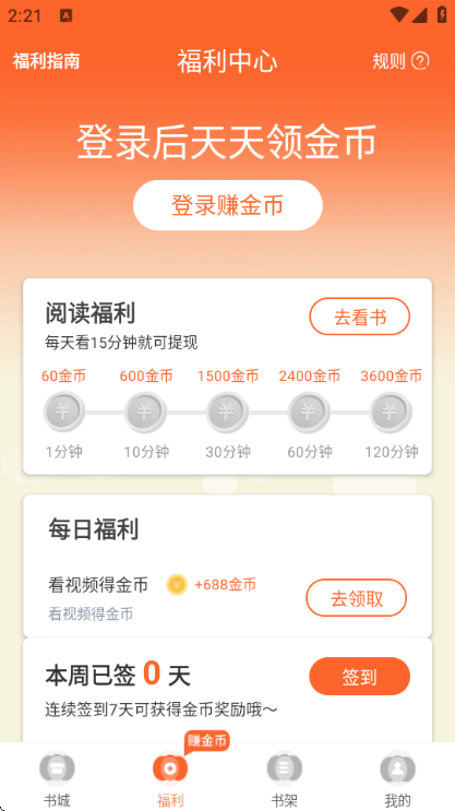 番瓜小说官方正版