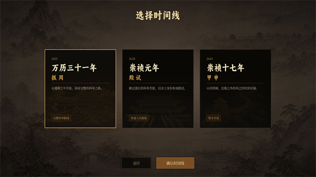 崇祯直聘：明末官场沉浮模拟器完整版