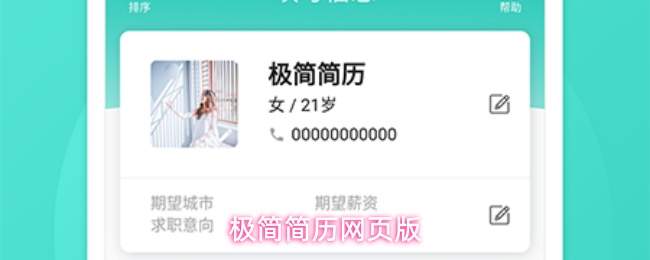 极简简历网页版