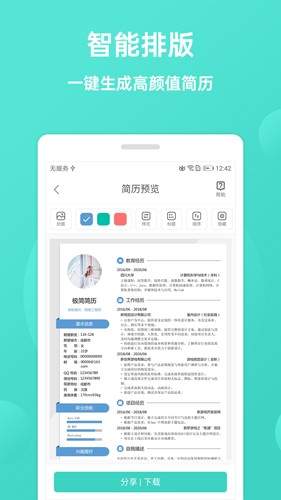 极简简历网页版