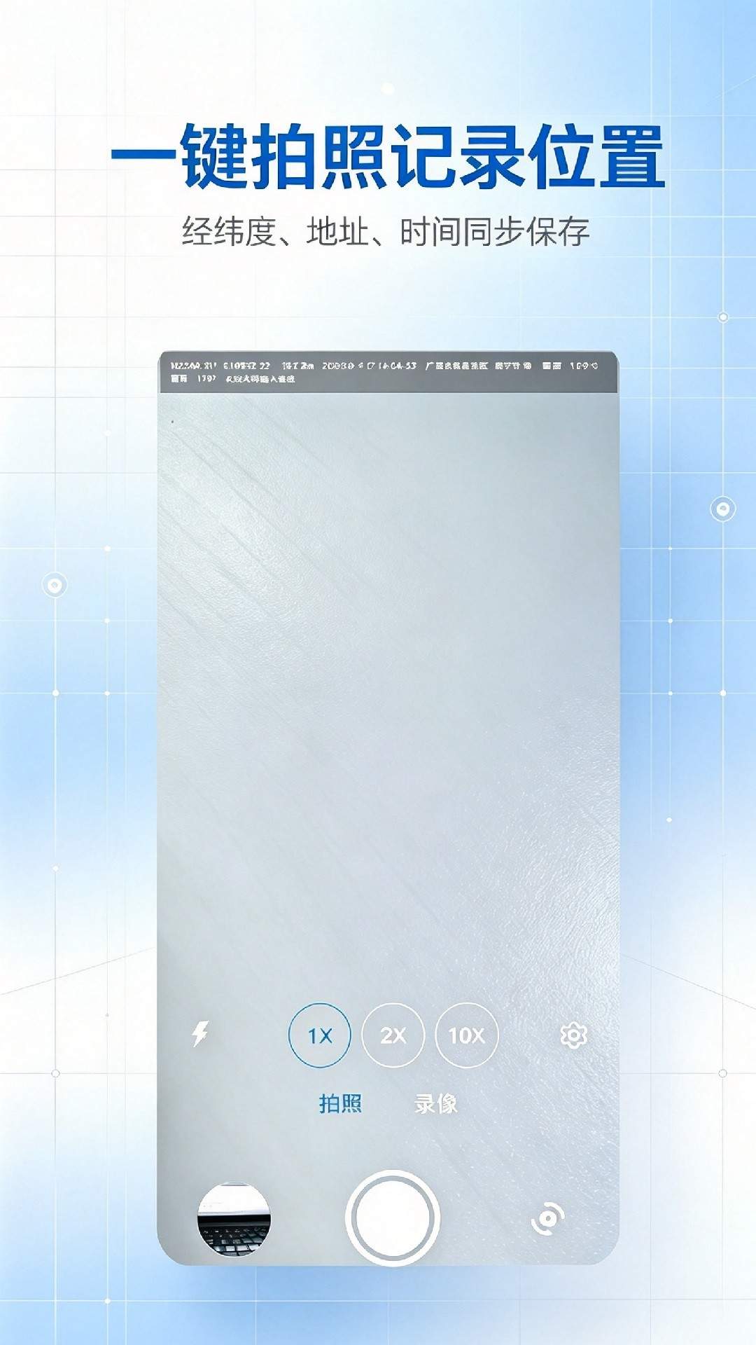 蓝星经纬相机全新版本
