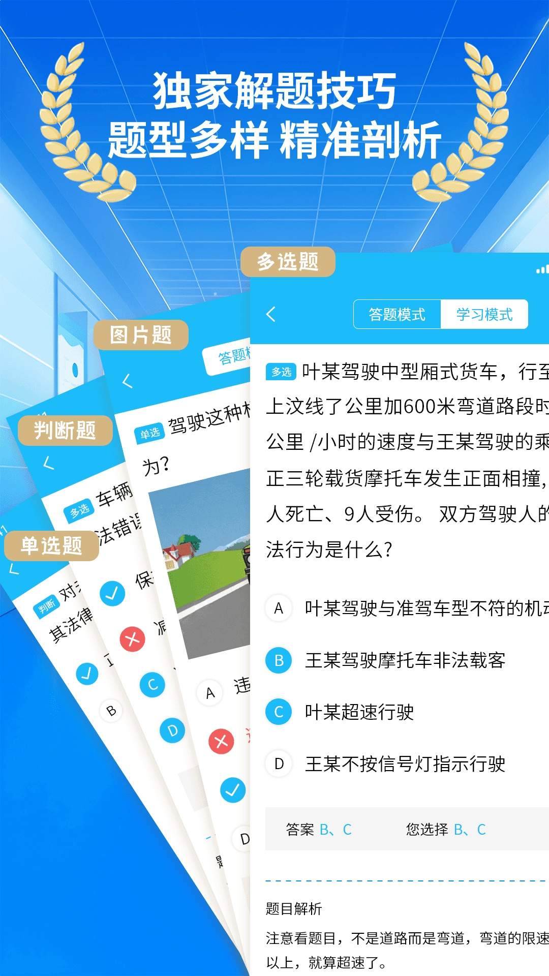 科目一模拟宝典无会员