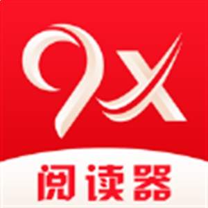 9x阅读器安卓正版