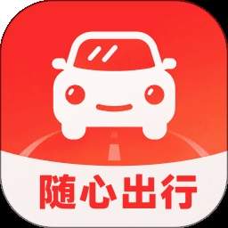顺心出行手机版