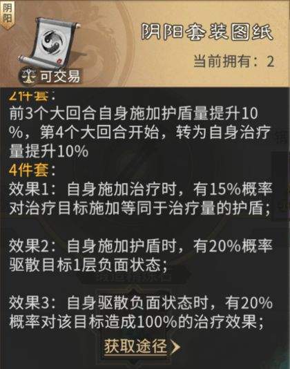 三国：天下归心阴阳套装属性效果介绍