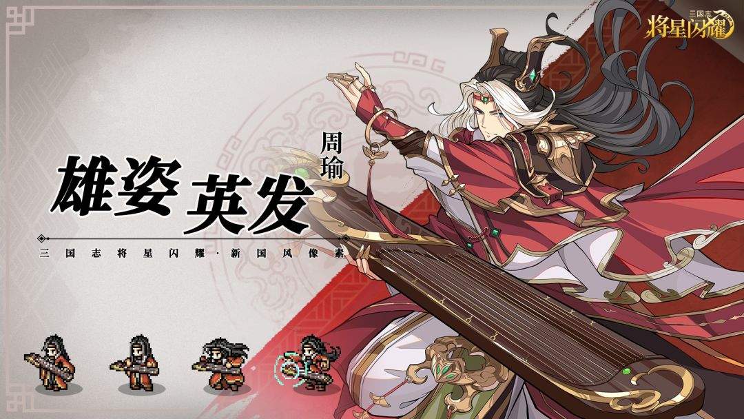 三国志将星闪耀名将周瑜技能解析