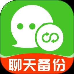 聊天记录微迅备份免费正版