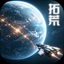 星际开荒模拟器中文版