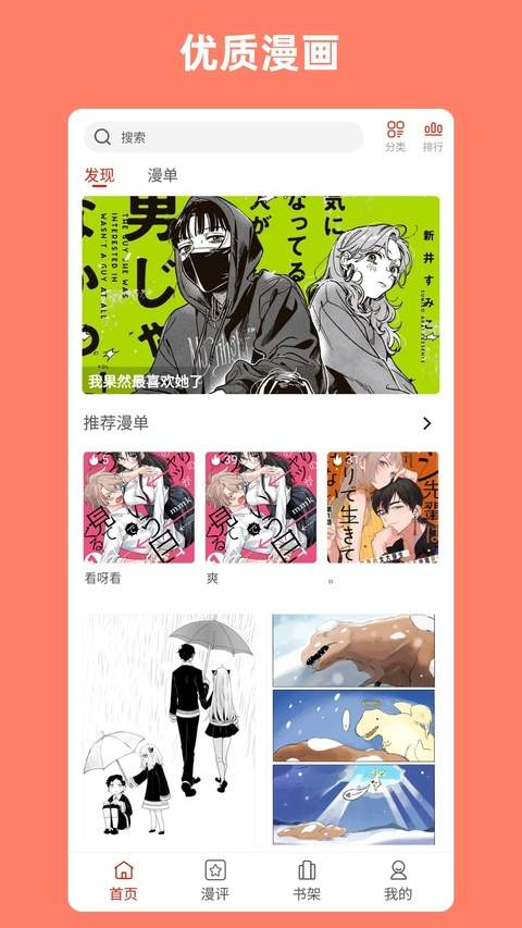 vomic漫手机版