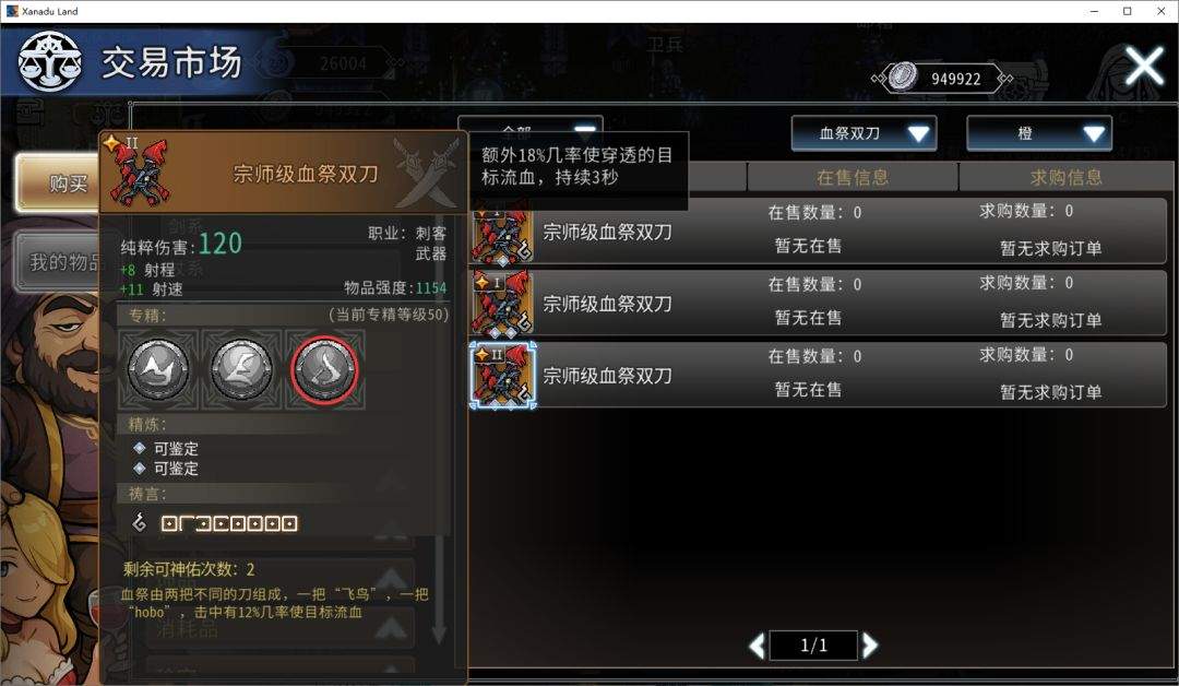 黑白之地刺客职业搭配攻略